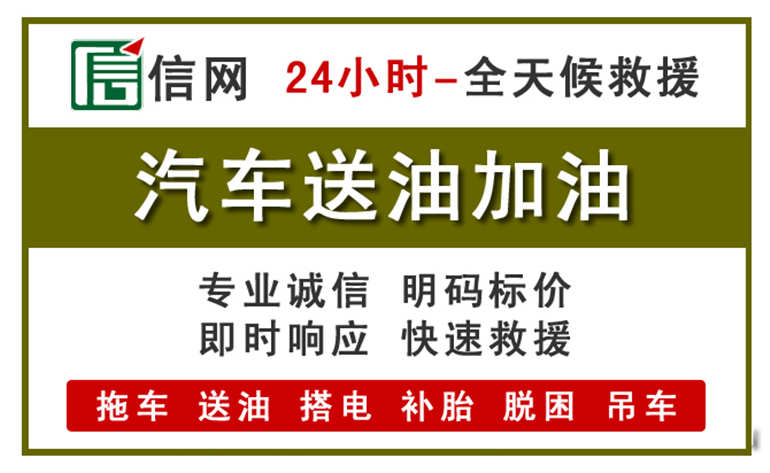 南皮附近汽车应急送油电话