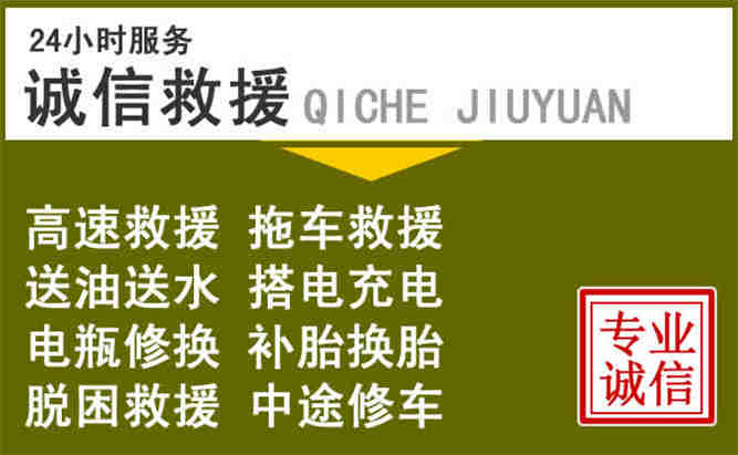 南皮24小时汽车搭电电话